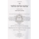 Shechita Ubedika K'Halacha     /     שחיטה ובדיקה כהלכה