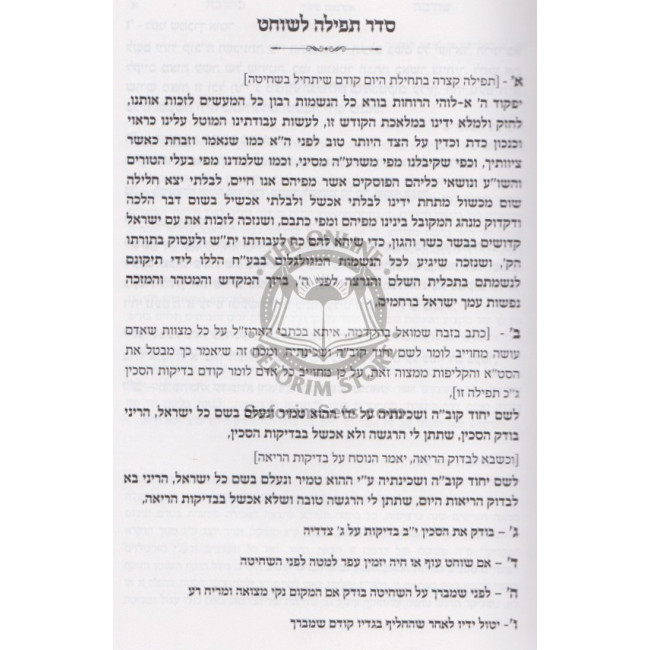 Shechita Ubedika K'Halacha     /     שחיטה ובדיקה כהלכה