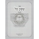 Shefa Tal - L'Rabbeinu Horovitz       /       שפע טל לר' ש"ש הורוויץ