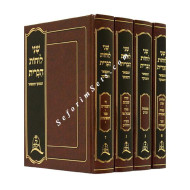 Shnei Luchos HaBris - Shelo        /        של"ה - שני לוחות הברית