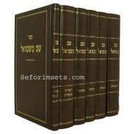 Shem MiShmuel / שם משמואל