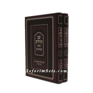 Shem Hagedolim     /   שם הגדולים