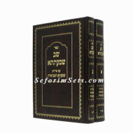 Shev Shmatsa Mevueres         /       שב שמעתתא מבוארת