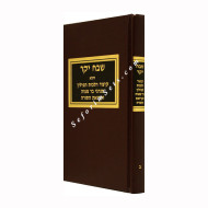 Shevach Yokor     /     שבח יקר