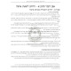 Shiras Hayam - Chuppah V'Kidushin      /      שירת הים - חופה וקידושין