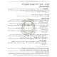 Shiras Hayam - Issur V'Heter             /             שירת הים - איסור והיתר