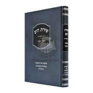 Shiras Hayam - Issur V'Heter             /             שירת הים - איסור והיתר