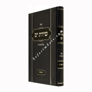 Shiras Yam - Al HaTorah