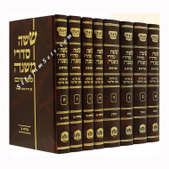 Mishnayos Mishnas Eliezer   /    משניות משנת אליעזר