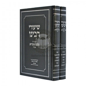 Shiurei Rabeinu - Rabi Moshe Shapiro - Moadim  /  שיעורי רבינו - רבי משה שפירא - מועדים