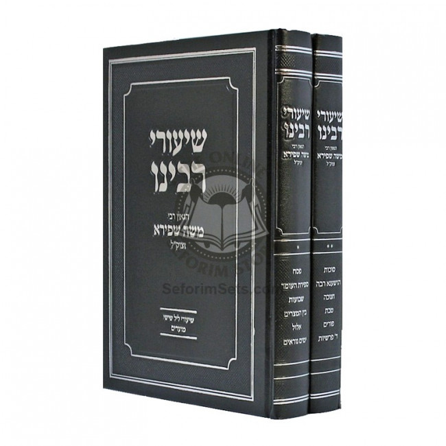 Shiurei Rabeinu - Rabi Moshe Shapiro - Moadim  /  שיעורי רבינו - רבי משה שפירא - מועדים