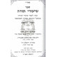 Shiurei Torah - Shiurei Mikvah       /       שיעורי תורה - שיעורי מקוה