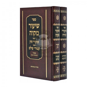 Shiurei Torah - Shiurei Mikvah       /       שיעורי תורה - שיעורי מקוה