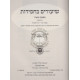 Shiurim B'Chassidus Hemshech 5666 Volume 1     /      שיעורים בחסידות - המשך תרס"ו א