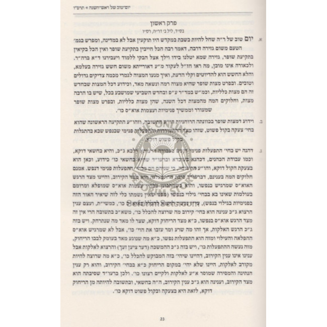Shiurim B'Chassidus Hemshech 5666 Volume 1 / שיעורים בחסידות - המשך תרס"ו א Shiurim B'Chassidus Hemshech 5666 Volume 1 / שיעורים בחסידות - המשך תרס"ו א