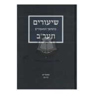 Shiurim Bhemshech 5672 Vol 10  /  שיעורים בהמשך תער"ב חלק י