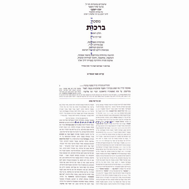 Ein Yaakov - Shiurim B'agodas Chazal     /   עין יעקב - שיעורים באגדת חז"ל