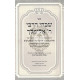 Shivchei HaRebbi R' Elimelech  /  שבחי הרבי ר' אלימלך