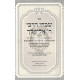 Shivchei HaRebbi R' Elimelech  /  שבחי הרבי ר' אלימלך