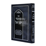 Shivtei Yisroel   /   שבטי ישראל