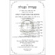 Shmirah U'Segulah  /  שמירה וסגולה