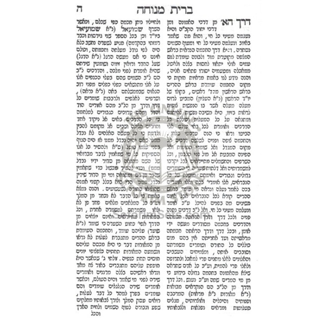 Shmirah U'Segulah  /  שמירה וסגולה