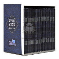 Shnayim Mikrah - Chovros      /      שנים מקרא - חוברות