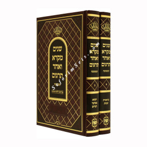 Chumash Shnayim Mikra Hameshubach Deluxe   /    חומש שנים מקרא המשובח