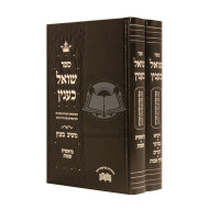 Shoel K'inyan Al HaTorah     /     שואל כענין על התורה