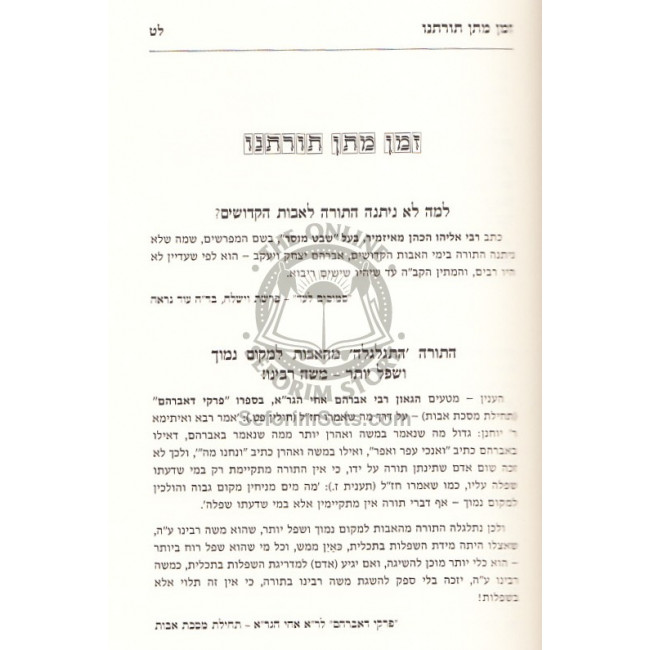 Shalal Rav Shevuos   /  שלל רב - שבועות ומגילת רות