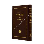 Shomer Emunim  Hapetach Vhamavo Lchacmat Hakabalah          /   שומר אמונים - אהבת שלום