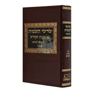 Shroshei Hasheimos Al Shemos Hakodesh    /    שרשי השמות על שמות הקודש