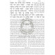 Shul Chumash - Rashi Meruba U'Menukad  /  שול חומש - רש"י מרובע ומנוקד
