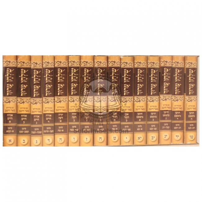 Shulchan Aruch  Pocket 15 Volumes        /         שלחן ערוך עם פירוש באר היטב כיס טו כרכים
