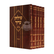 Shulchan Aruch Hashaleim With Bier Heitev       /       שולחן ערוך השלם עם באר היטב