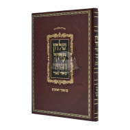 Shulchan Aruch Biur Meir - Hilchos Niddah / שו"ע ביאור מאיר הלכות נדה