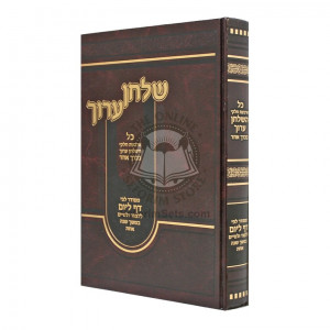 Shulchan Aruch in One Volume        /        שלחן ערוך בכרך אחד 