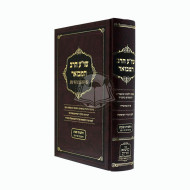 Shulchan Aruch Harav Hamvoer - Knishta Dvei Rav    /    שו"ע הרב המבואר - כנישתא דבי רב שבת שו - שכ