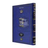 Shulchan Aruch Mevuar - Melicha   /   שלחן ערוך מבואר - מליחה