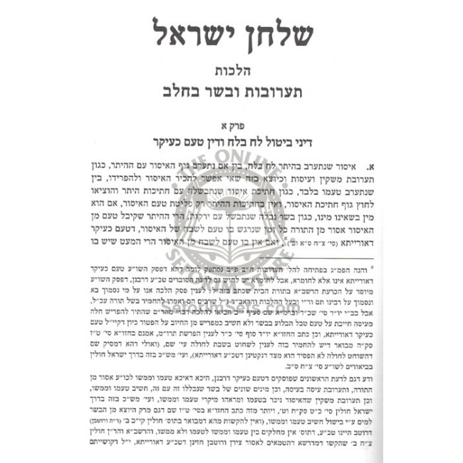 Shulchan Yisroel - Taruvos Basar B'Chalav  /  שלחן ישראל - תערובות בשר בחלב