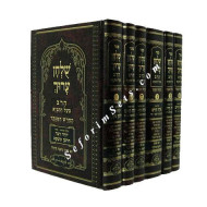 Shulchan Aruch HaRav Menukad      /     שולחן ערוך הרב מנוקד