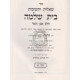 Shut Bais Shlomo - Even Haezer   /    שו"ת בית שלמה - אבן העזר