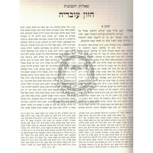 Shut Chazon Ovadia - Seder Leil Pesach   /   שו"ת חזון עובדיה - סדר ליל פסח
