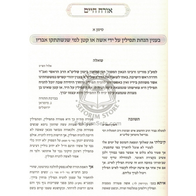 Shut Cheshev Ha'aifod    /    שו"ת חשב האפוד