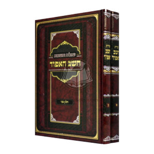 Shut Cheshev Ha'aifod    /    שו"ת חשב האפוד