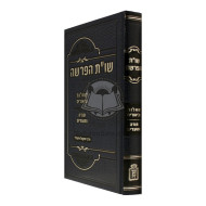 Shut HaParsha      /    שו"ת הפרשה