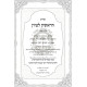 Shut HaRishon L'Tzion  /  שו"ת הראשון לציון