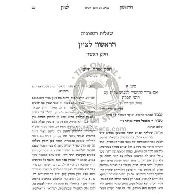 Shut HaRishon L'Tzion  /  שו"ת הראשון לציון