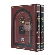Shut HaRishon L'Tzion  /  שו"ת הראשון לציון