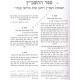 Shut Hatashbatz - Vol 5       /    שו"ת התשב"ץ חלק ה
